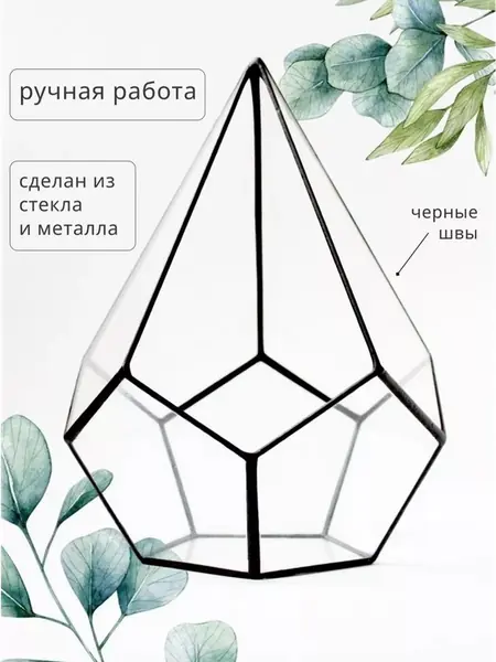 Флорариум Капля