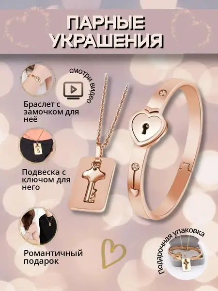 Браслет с замочком