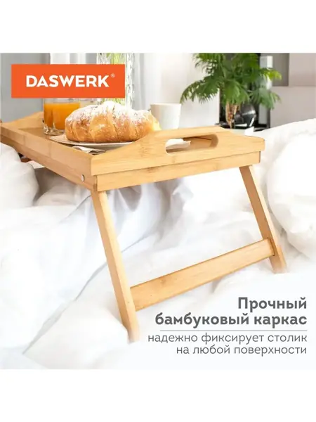 Столик поднос