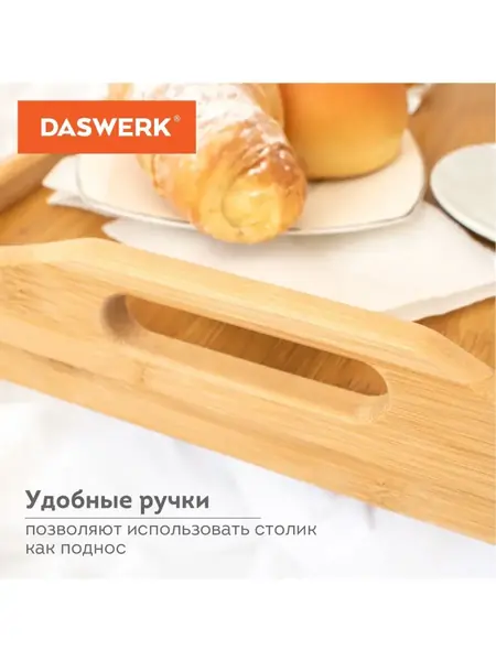 Столик поднос