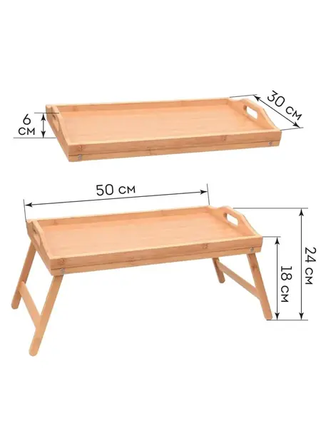 Столик поднос