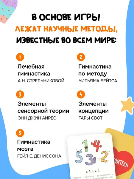 Настольная игра