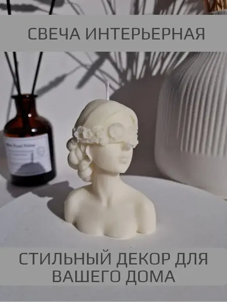 Свеча Девушка