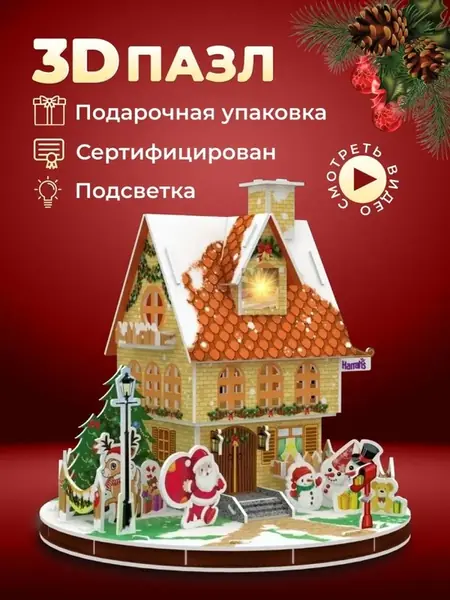Новогодний домик