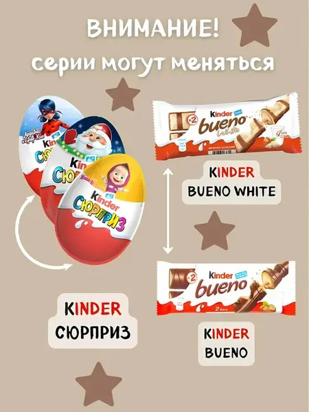 Сладкий бокс Киндер