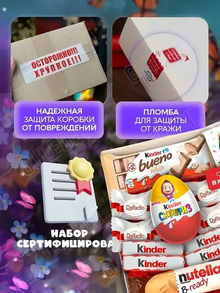 Сладкий бокс Киндер
