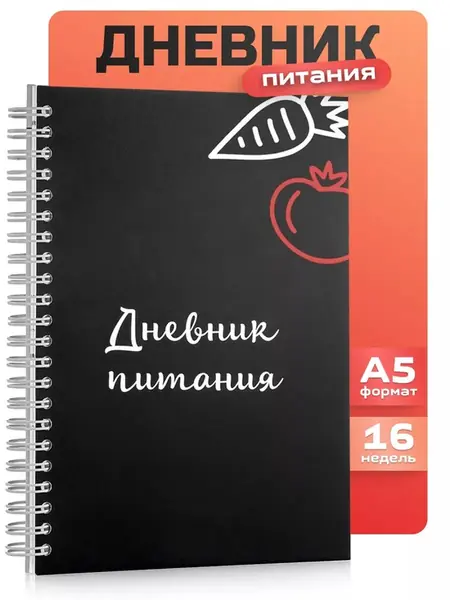 Дневник питания