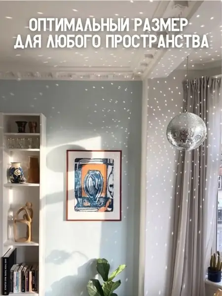 Зеркальный диско шар 20 см