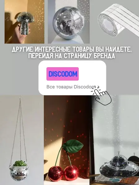 Зеркальный диско шар 20 см