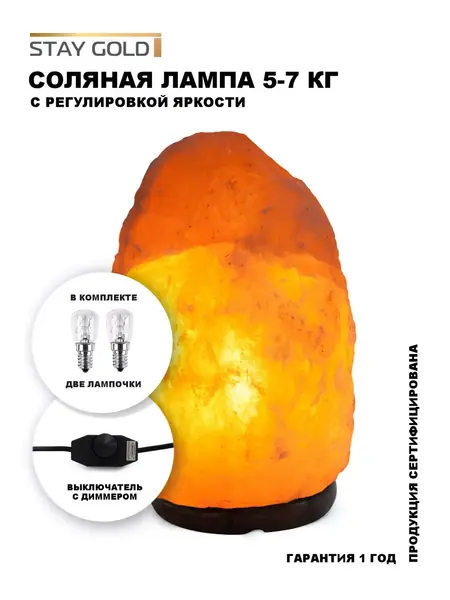 Солевая лампа-ночник