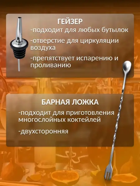 Набор для коктейлей