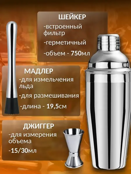 Набор для коктейлей