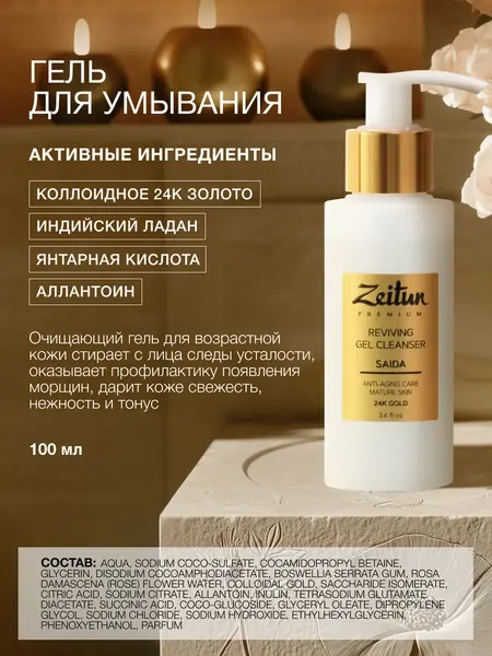 ZEITUN Подарочный набор