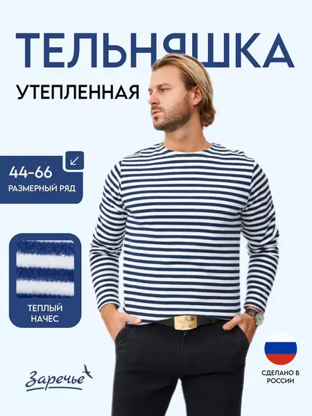 Тельняшка мужская