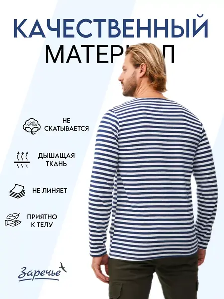 Тельняшка мужская