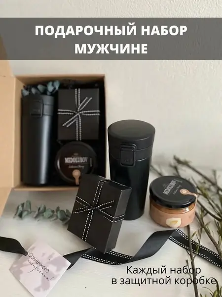 Подарочный набор с термокружкой