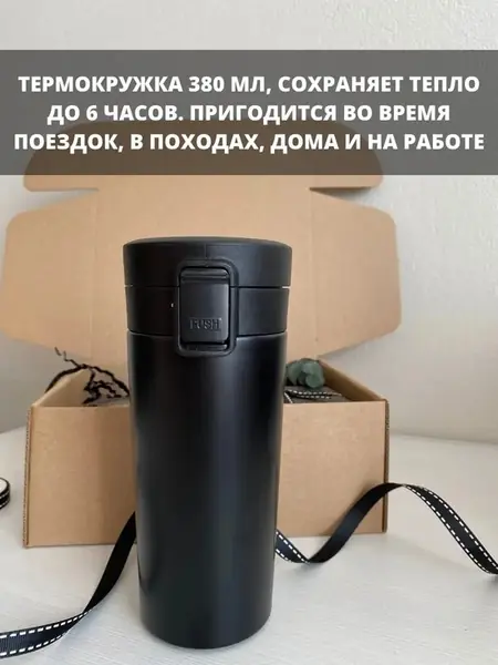 Подарочный набор с термокружкой