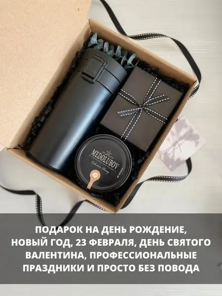 Подарочный набор с термокружкой