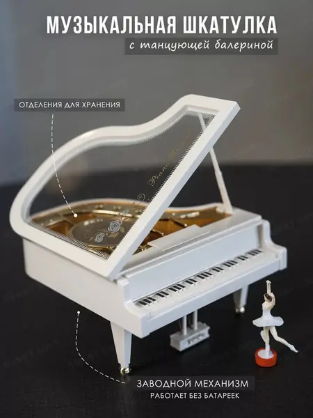 Шкатулка музыкальная