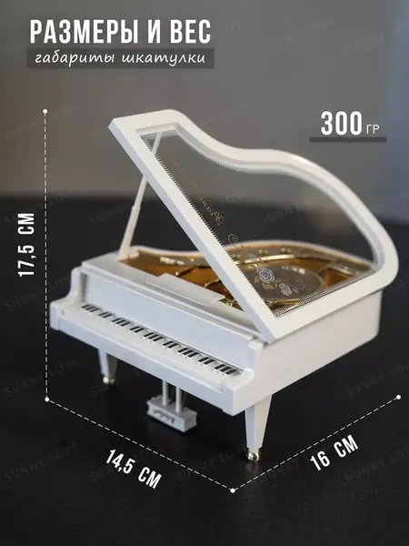 Шкатулка музыкальная