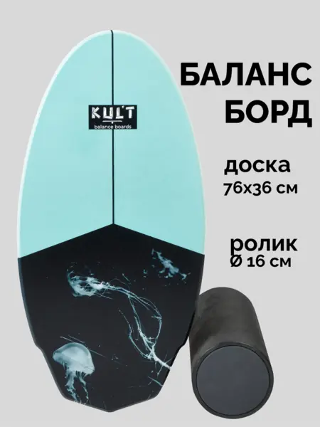 Баланс борд КУЛЬТ МЕДУЗА