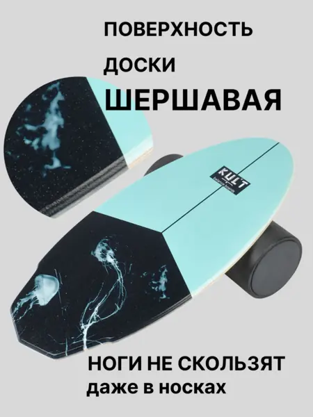 Баланс борд КУЛЬТ МЕДУЗА