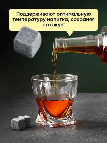 Камни для виски Your Highball