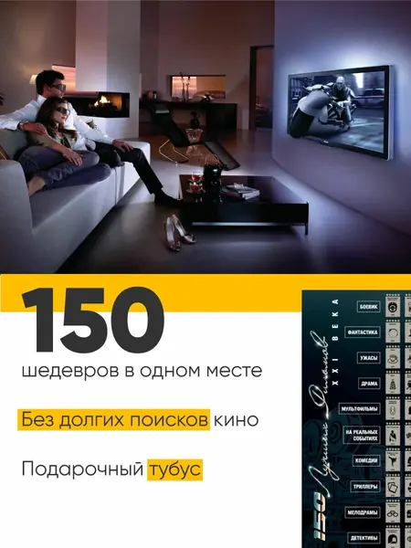 Скретч-постер 150 лучших фильмов