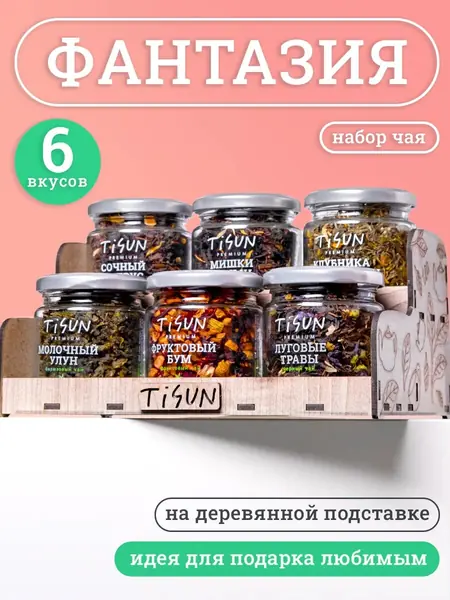 Чай листовой Tisun