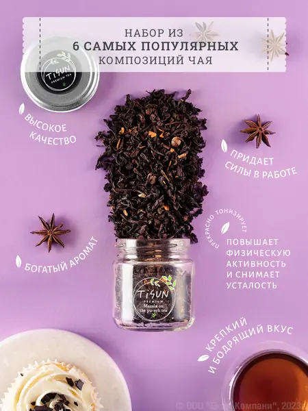 Чай черный листовой Tisun