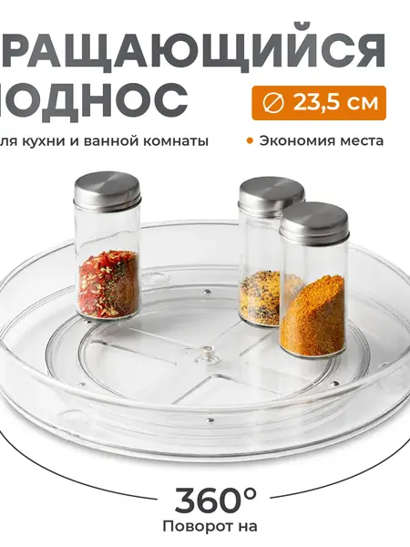 Поднос Shiny Kitchen