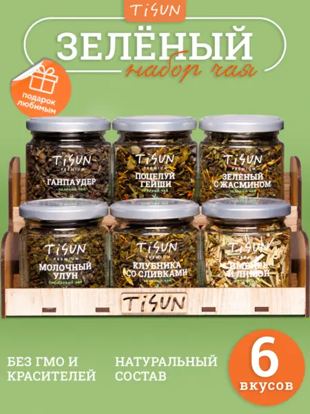 Чай листовой Tisun