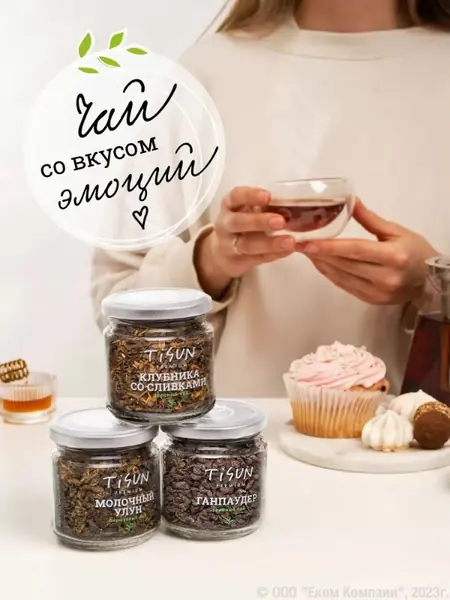 Чай листовой Tisun