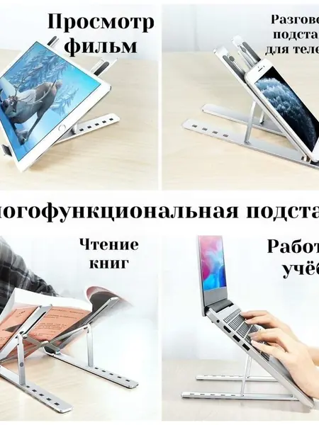 Подставка для ноутбука