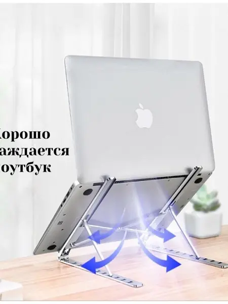 Подставка для ноутбука