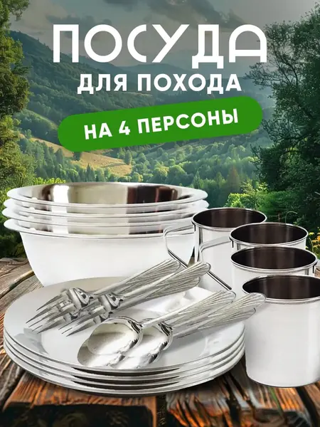 Туристическая посуда