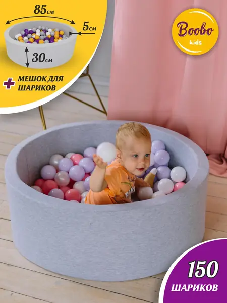 Детский бассейн Boobo.kids