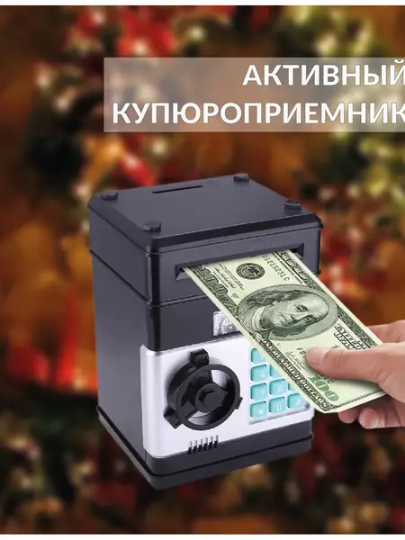 Копилка сейф электронная