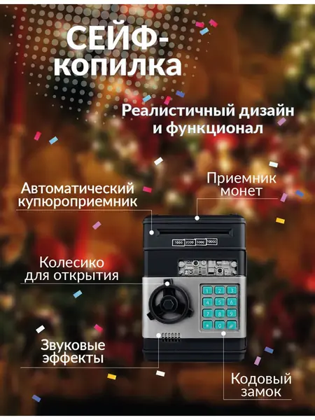 Копилка сейф электронная