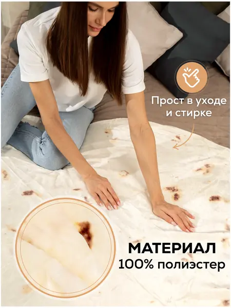 Плед Knifeld Буррито