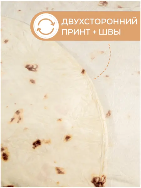 Плед Knifeld Буррито