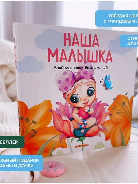 Альбом для новорожденных