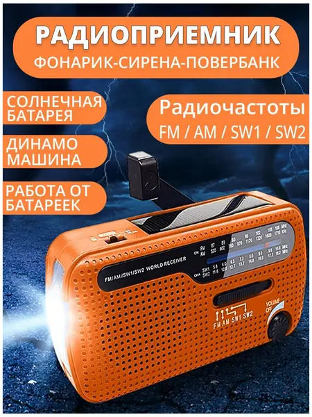 Радио портативное