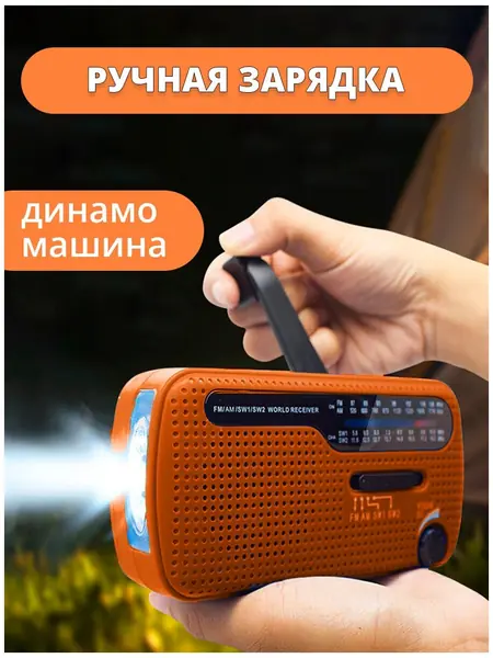 Радио портативное
