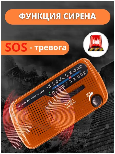 Радио портативное