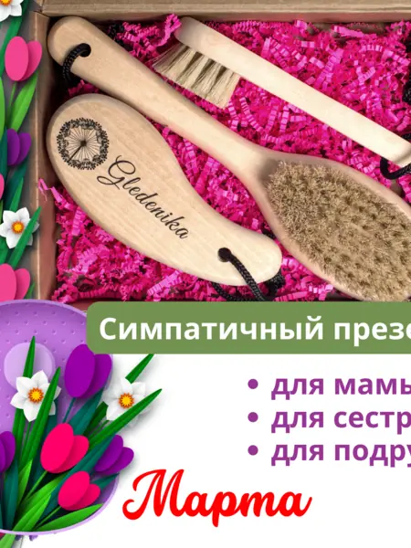 Щетки для сухого массажа Gledenika