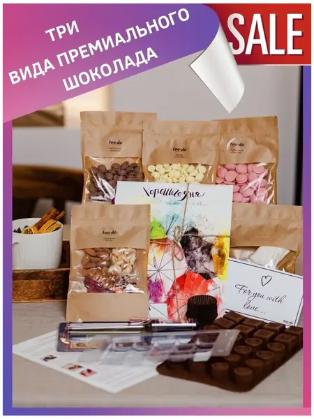 Набор для шоколада