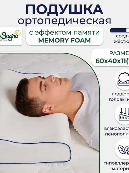 Ортопедическая подушка MENTE SOGNO