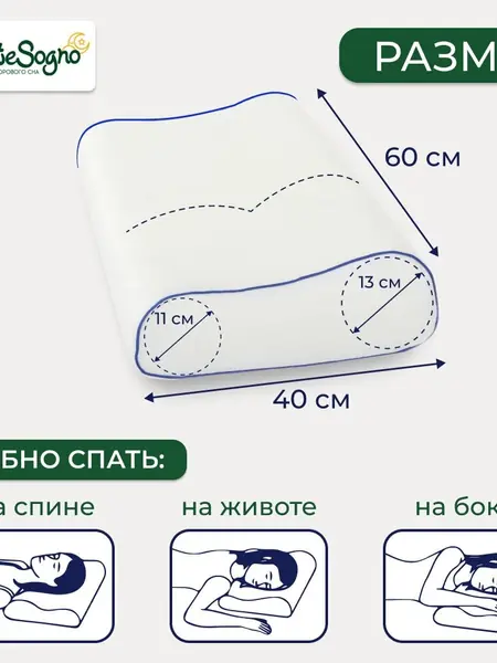 Ортопедическая подушка MENTE SOGNO