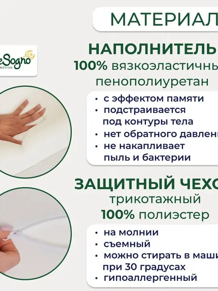 Ортопедическая подушка MENTE SOGNO
